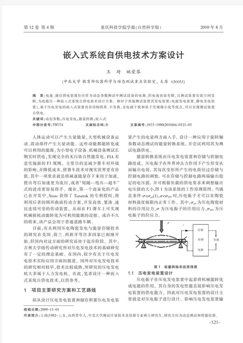 嵌入式系统自供电技术方案设计