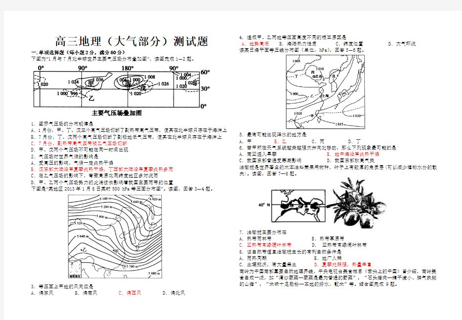 2014-12-18高三地理(大气部分)测试题(定稿)