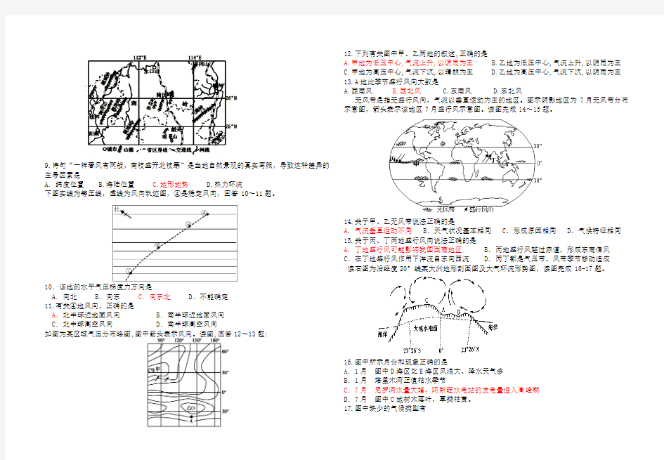 2014-12-18高三地理(大气部分)测试题(定稿)