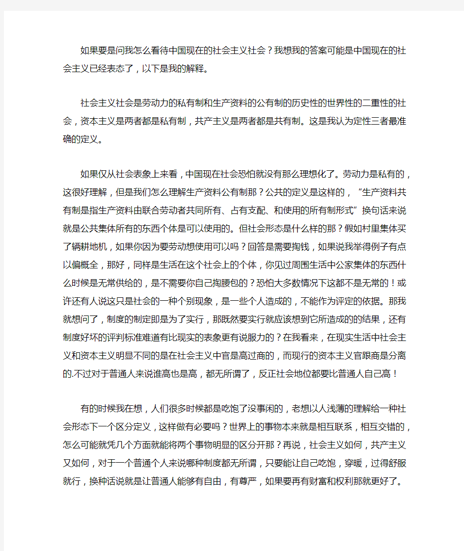 浅谈中国现在的社会形态