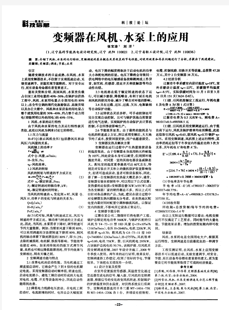 变频器在风机、水泵上的应用