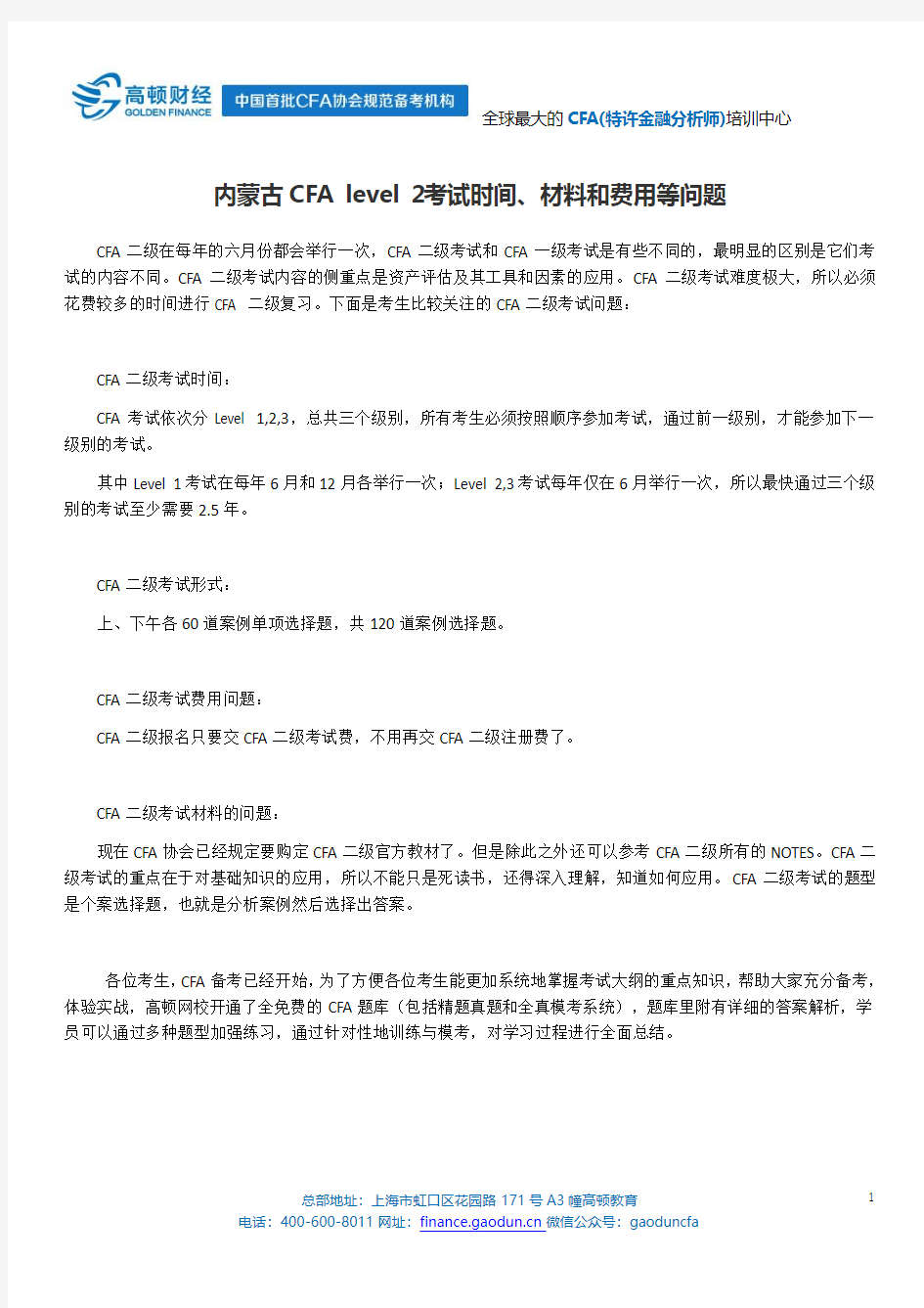 内蒙古CFA level 2考试时间、材料和费用等问题