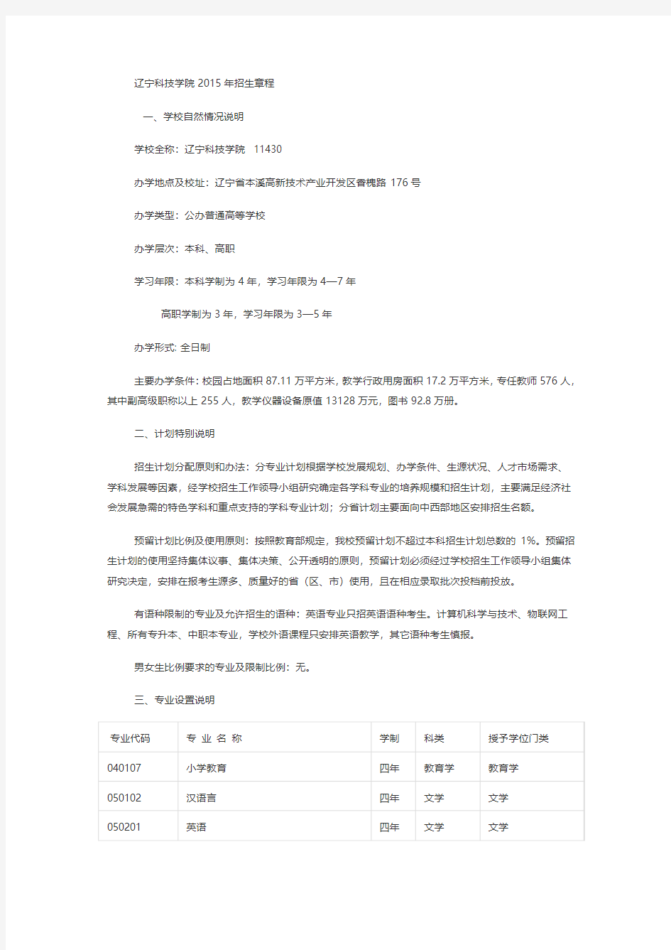 辽宁科技学院2015年招生章程(已经过主管部门审核)