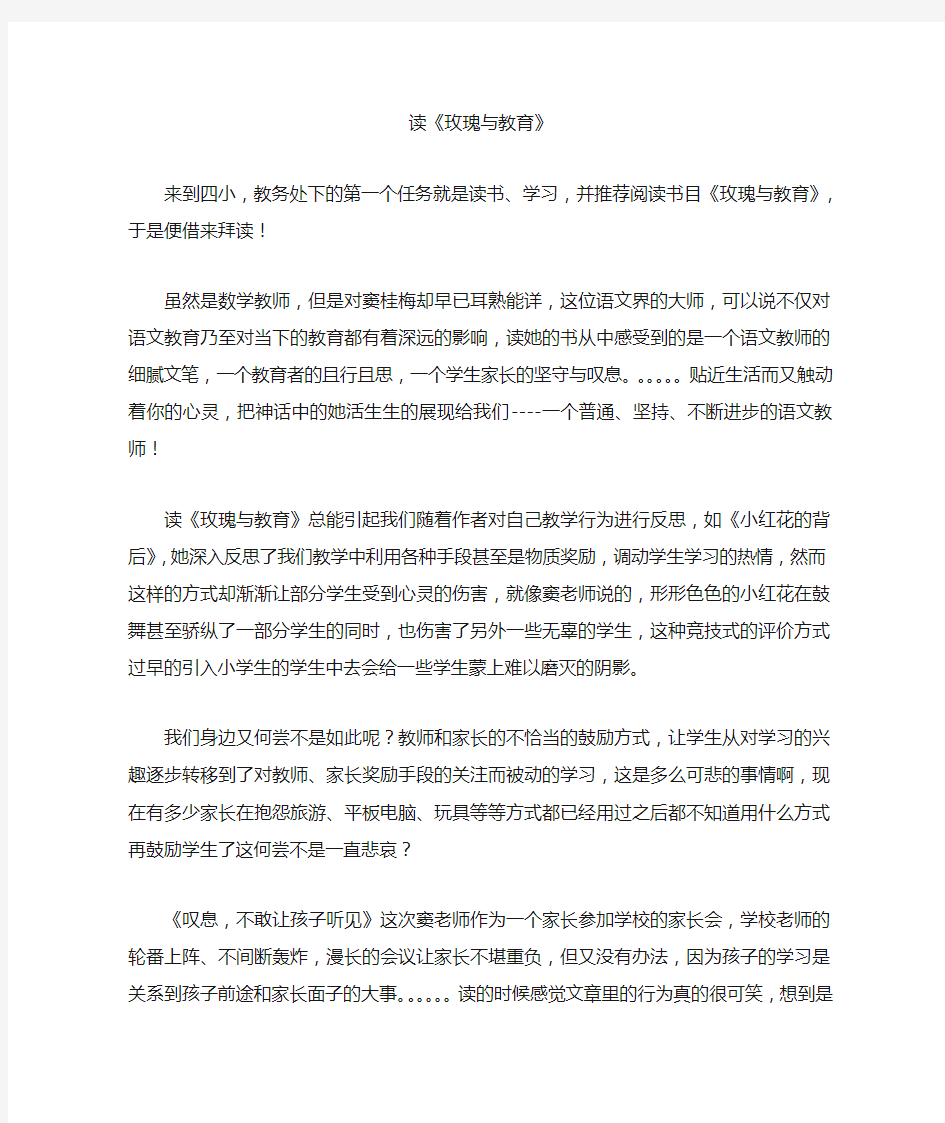 《玫瑰与教育》读后感