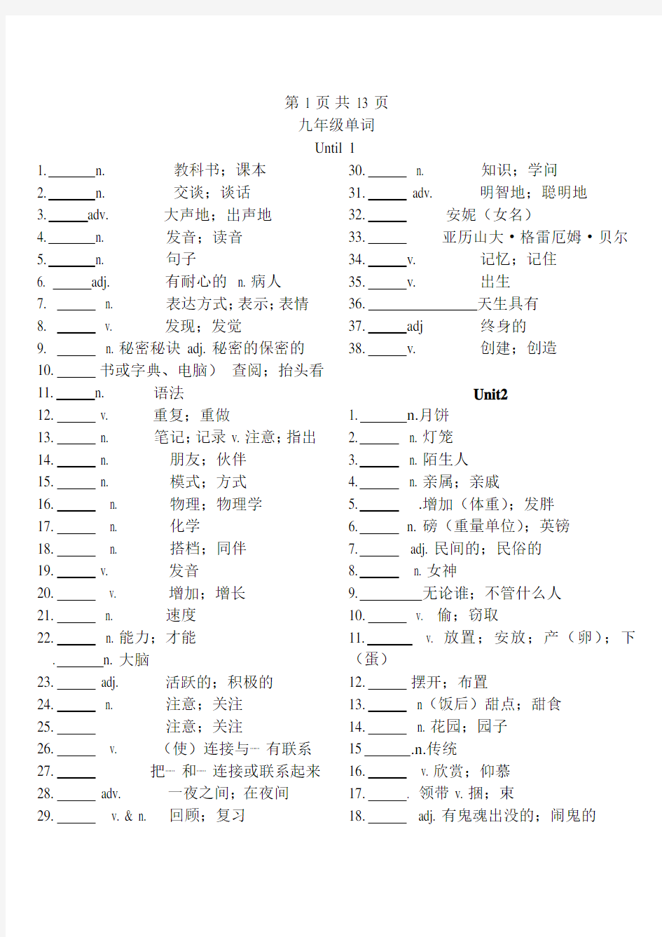 人教版九年级英语全一册1--10单元单词整理全汉字背诵