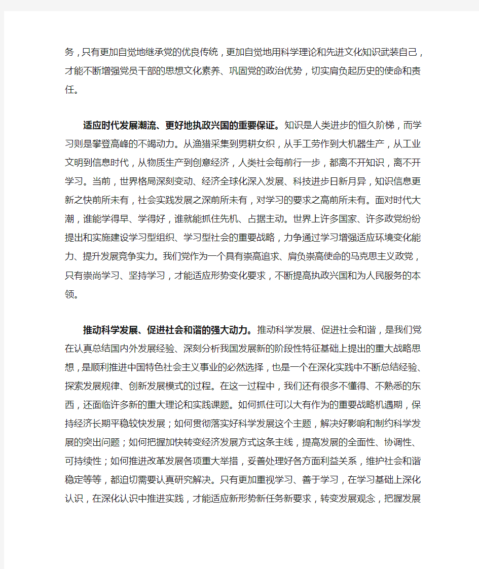 建设学习型党组织的重大意义和科学内涵