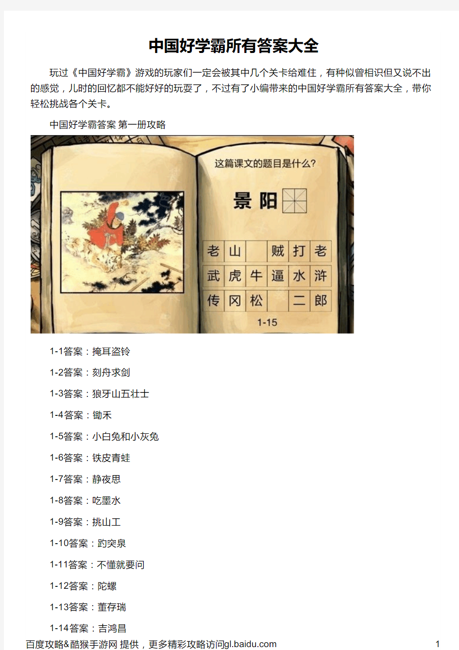 中国好学霸所有答案大全