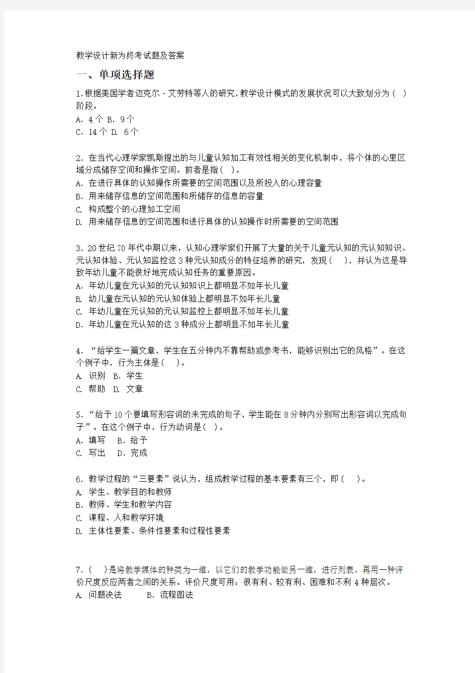 教学设计+新为终考试题-林朝金