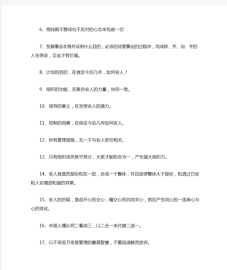 中国式管理经典语录