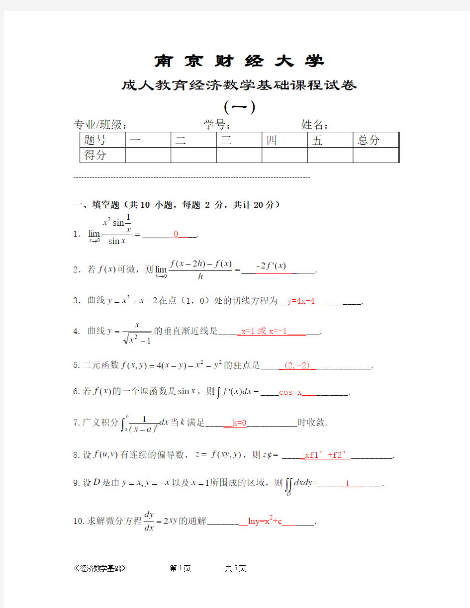 2013南财大经济数学模拟试卷A(含答案)