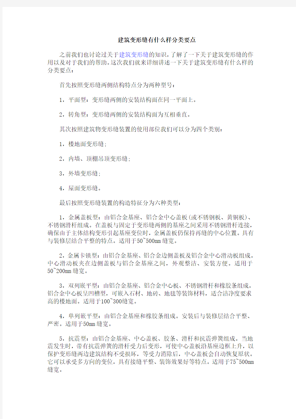 建筑变形缝有什么样分类要点