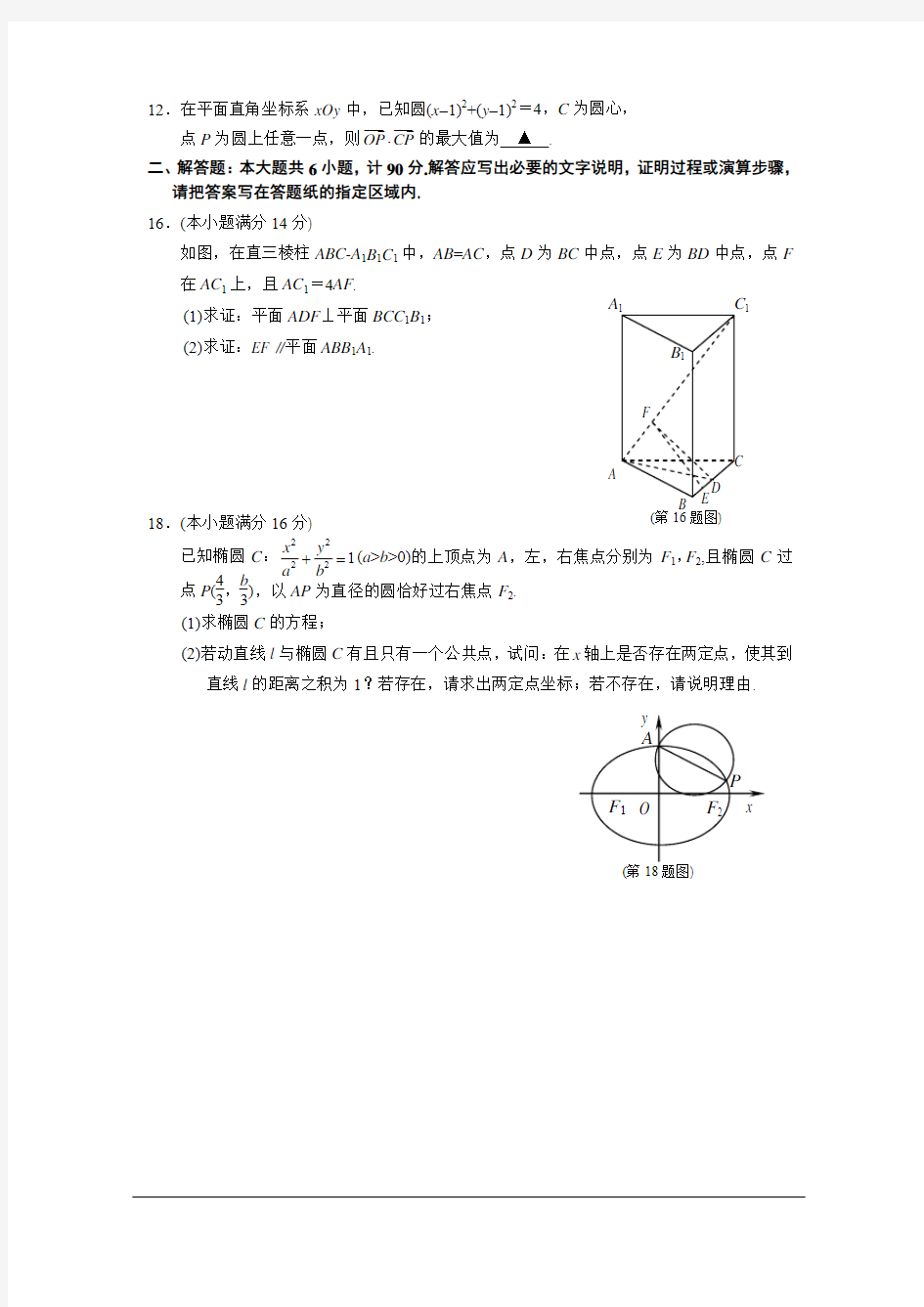 连云港市2013届高三第一学期期末考试数学试卷及评分标准(word版) - 副本