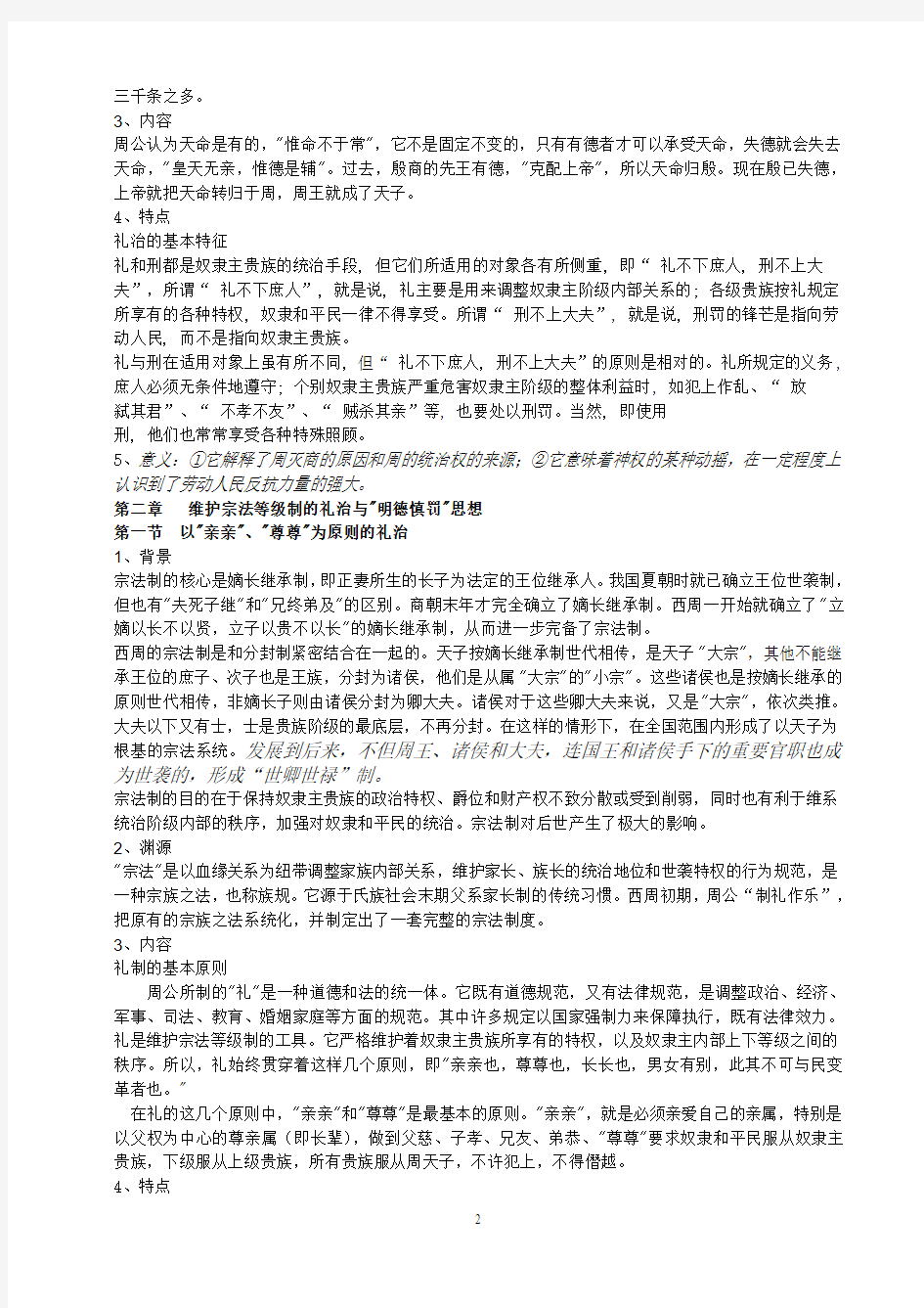 2014中国法律思想史复习笔记
