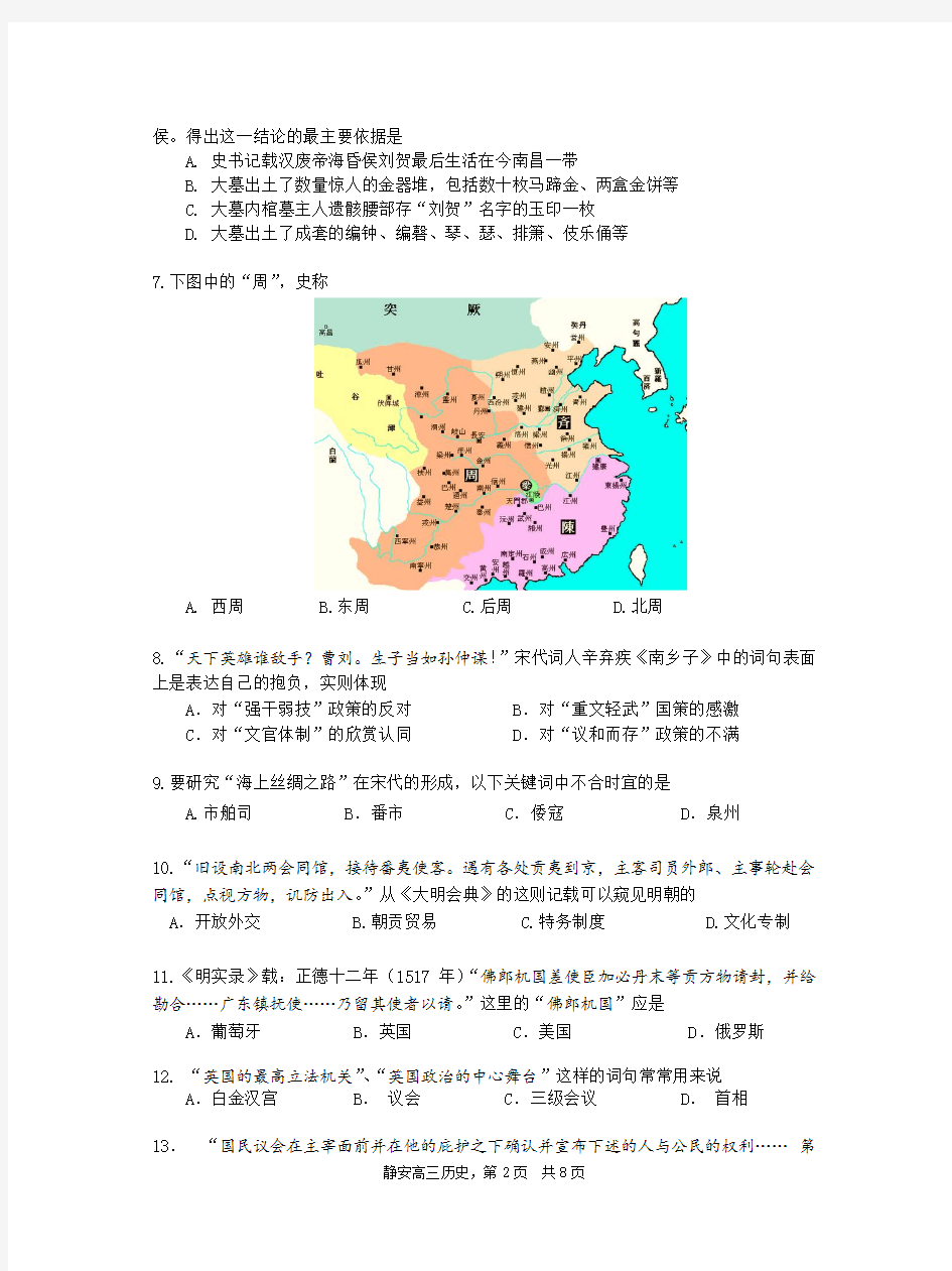 2016届上海静安二模历史试卷