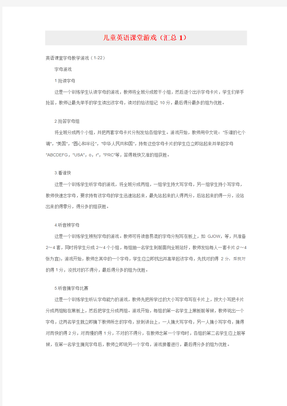 英语课堂字母教学游戏大全1