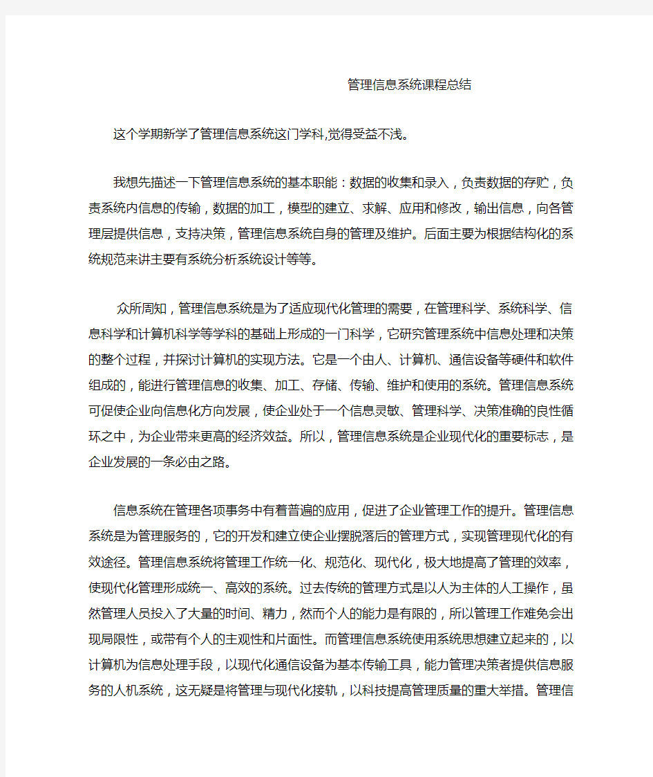 企业管理信息系统存在的问题