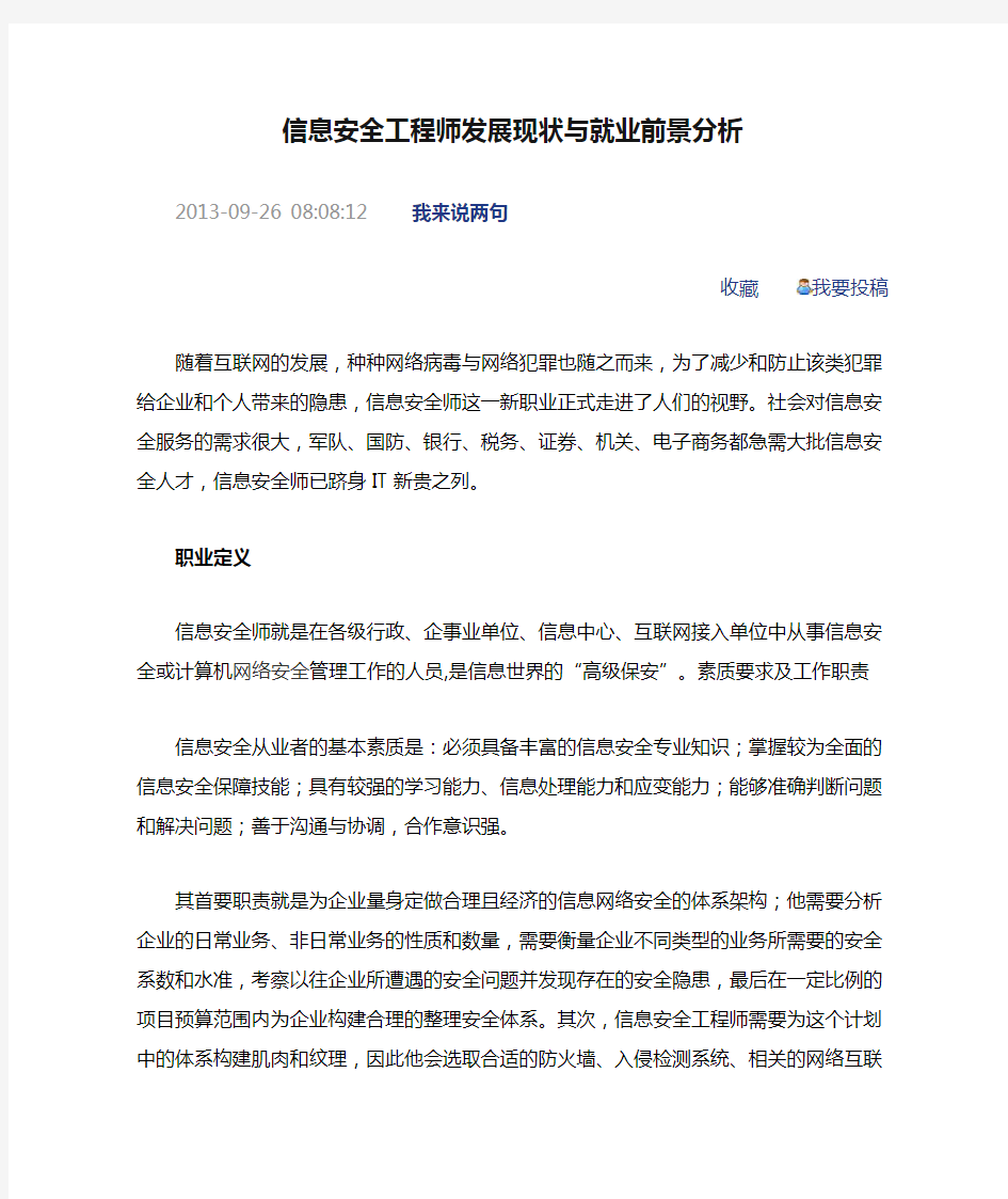 信息安全工程师发展现状与就业前景分析