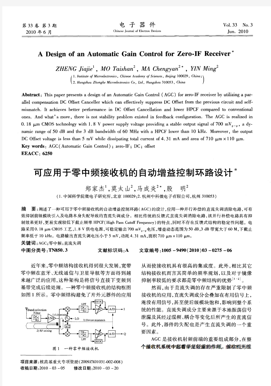 可应用于零中频接收机的自动增益控制环路设计