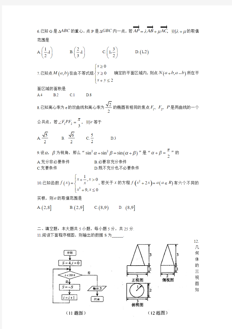 山东省实验中学2014届高三第二次模拟考试数学试题(理)