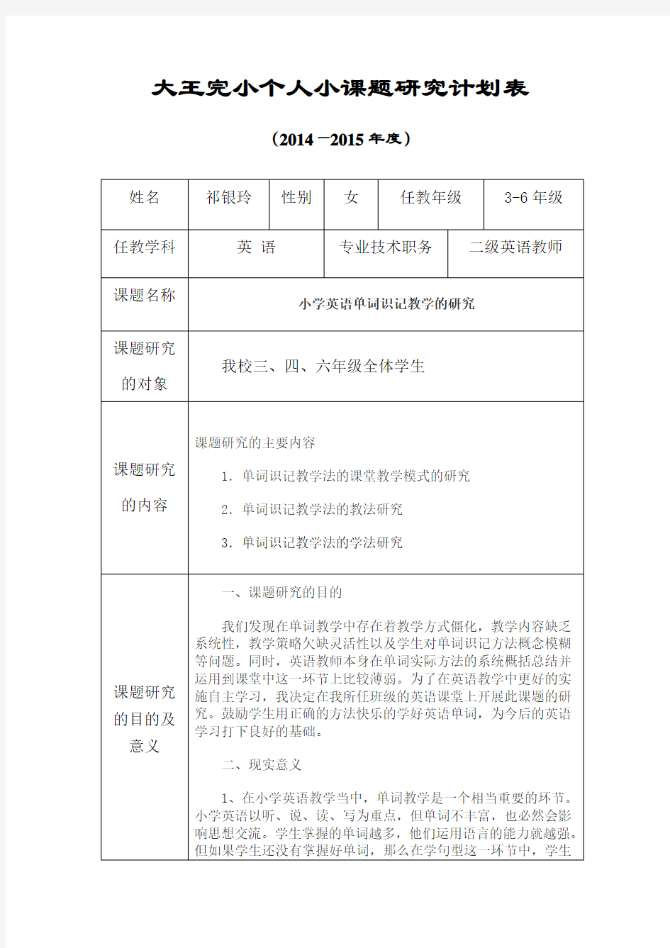 小课题研究计划表