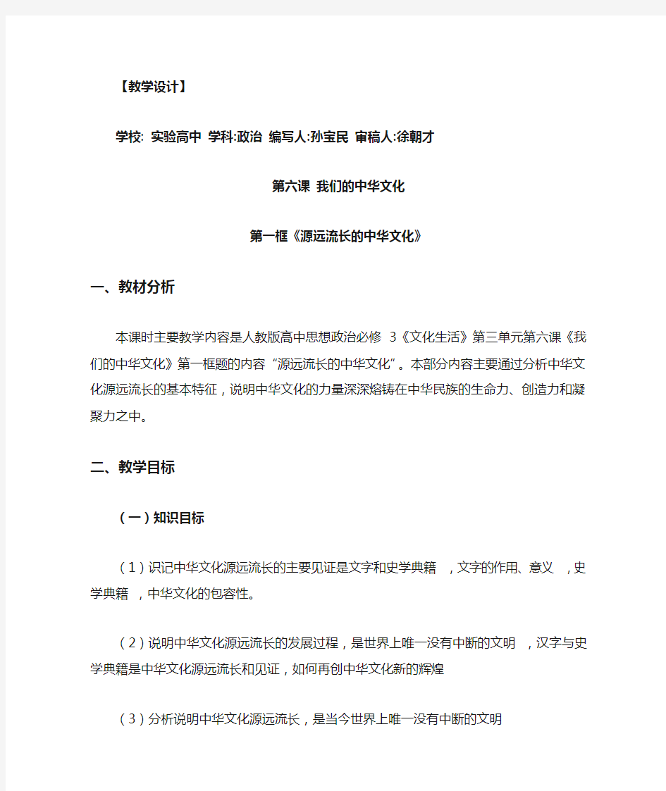 源远流长的中华文化+精品教案