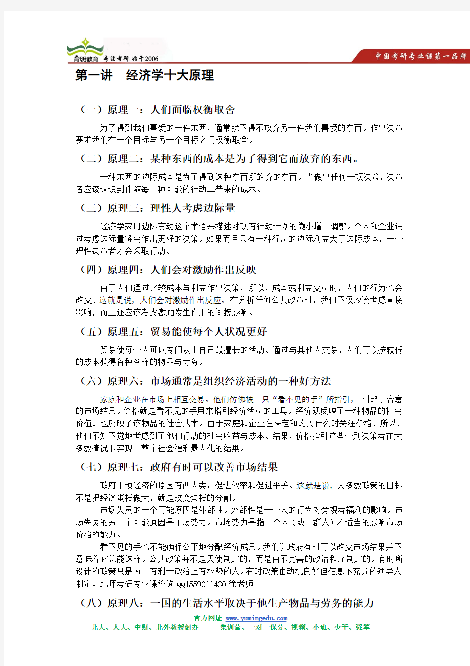 北京师范大学行政管理考研《经济学原理》曼昆最权威的复习笔记