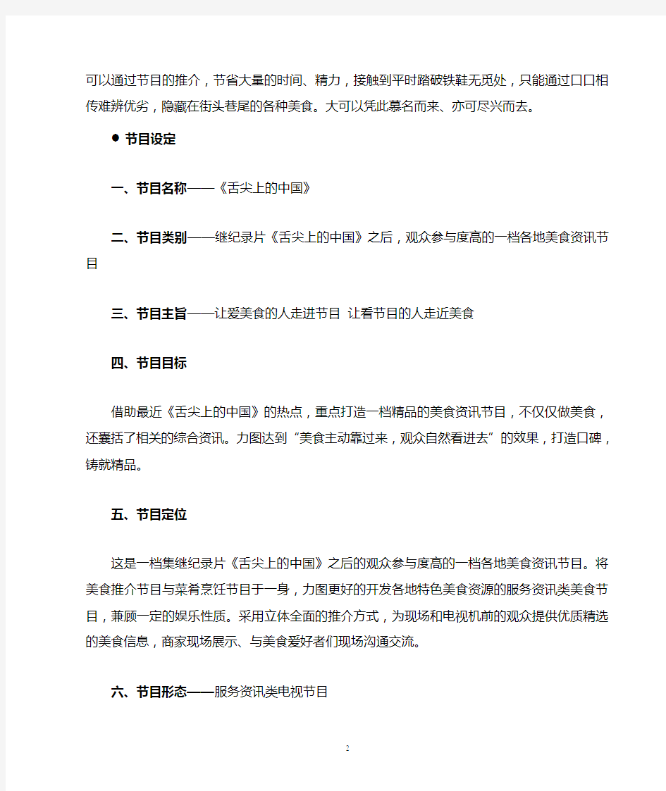 舌尖上的中国节目策划(一)