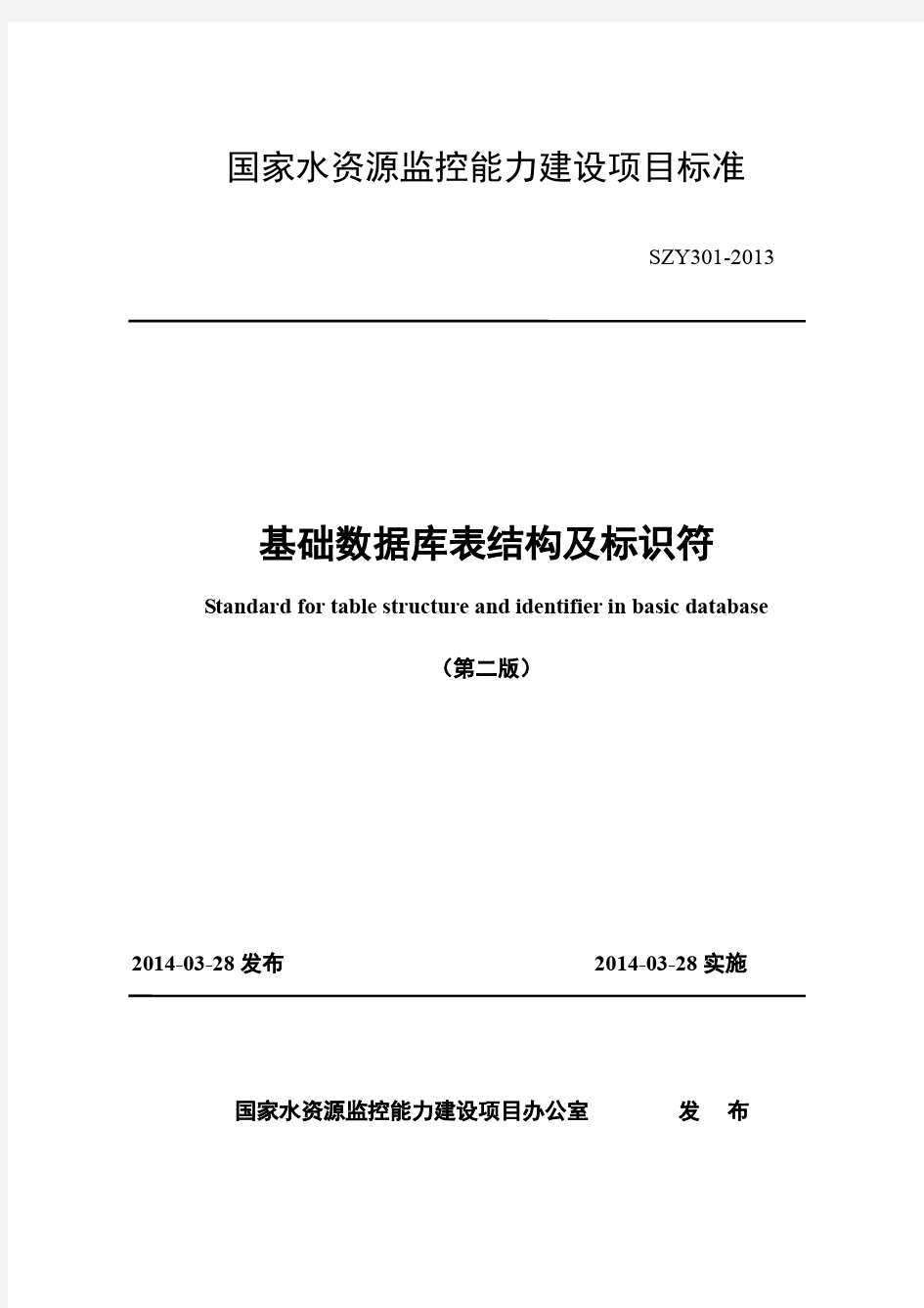 基础数据库表结构及标识符