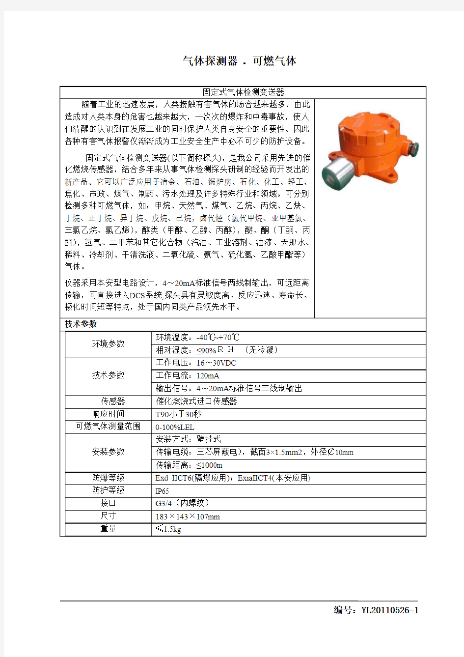 固定式气体探测器