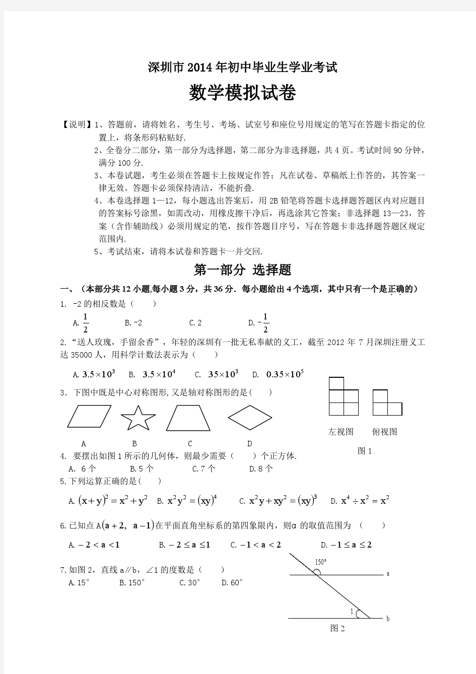 2014年深圳市中考数学模拟试题(1)及答案