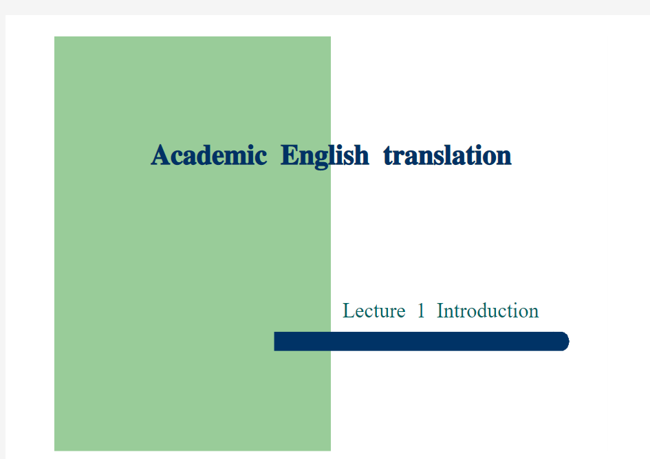 华北电力大学研究生科技英语翻译