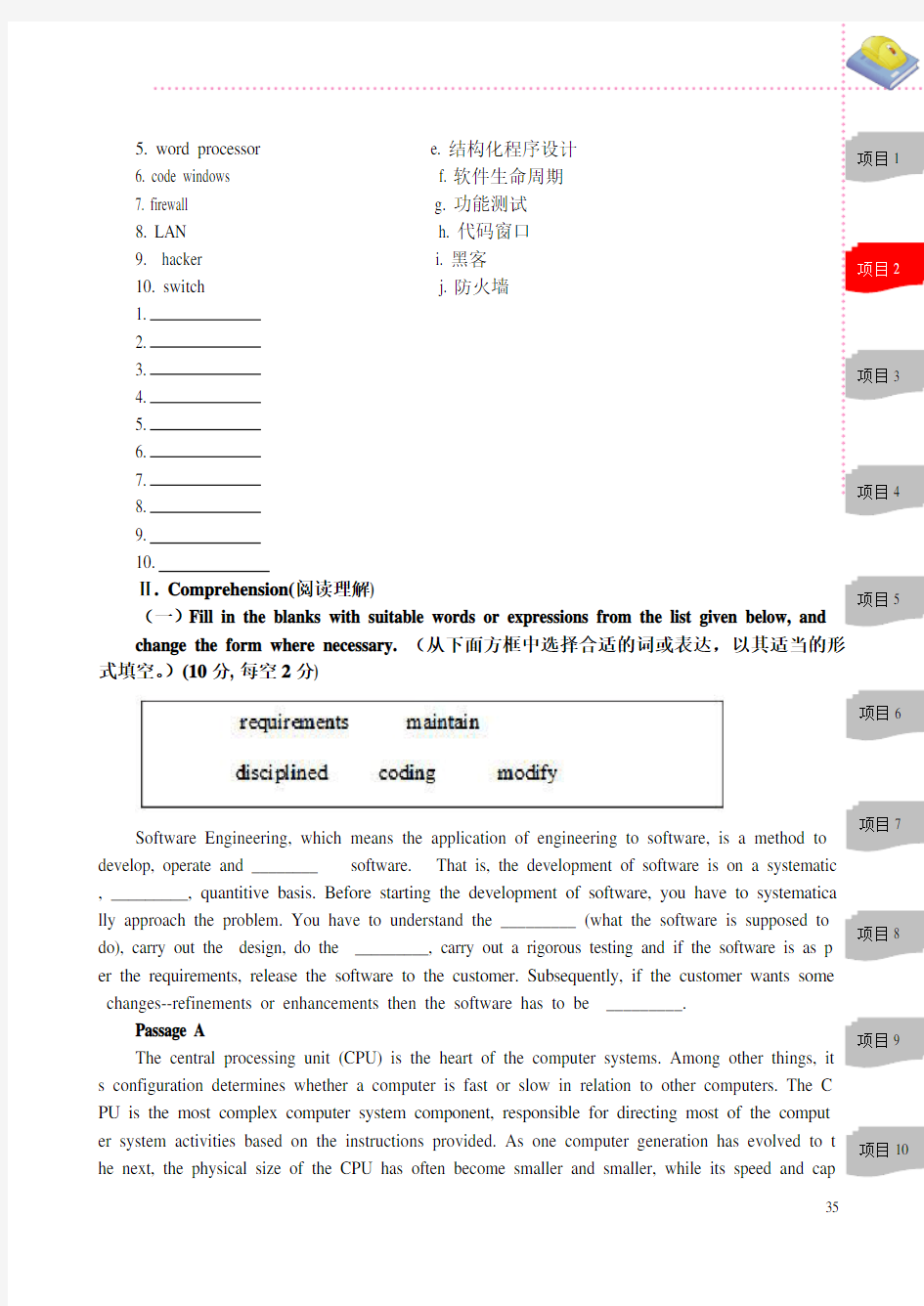 计算机专业英语期末考试试卷(A卷)
