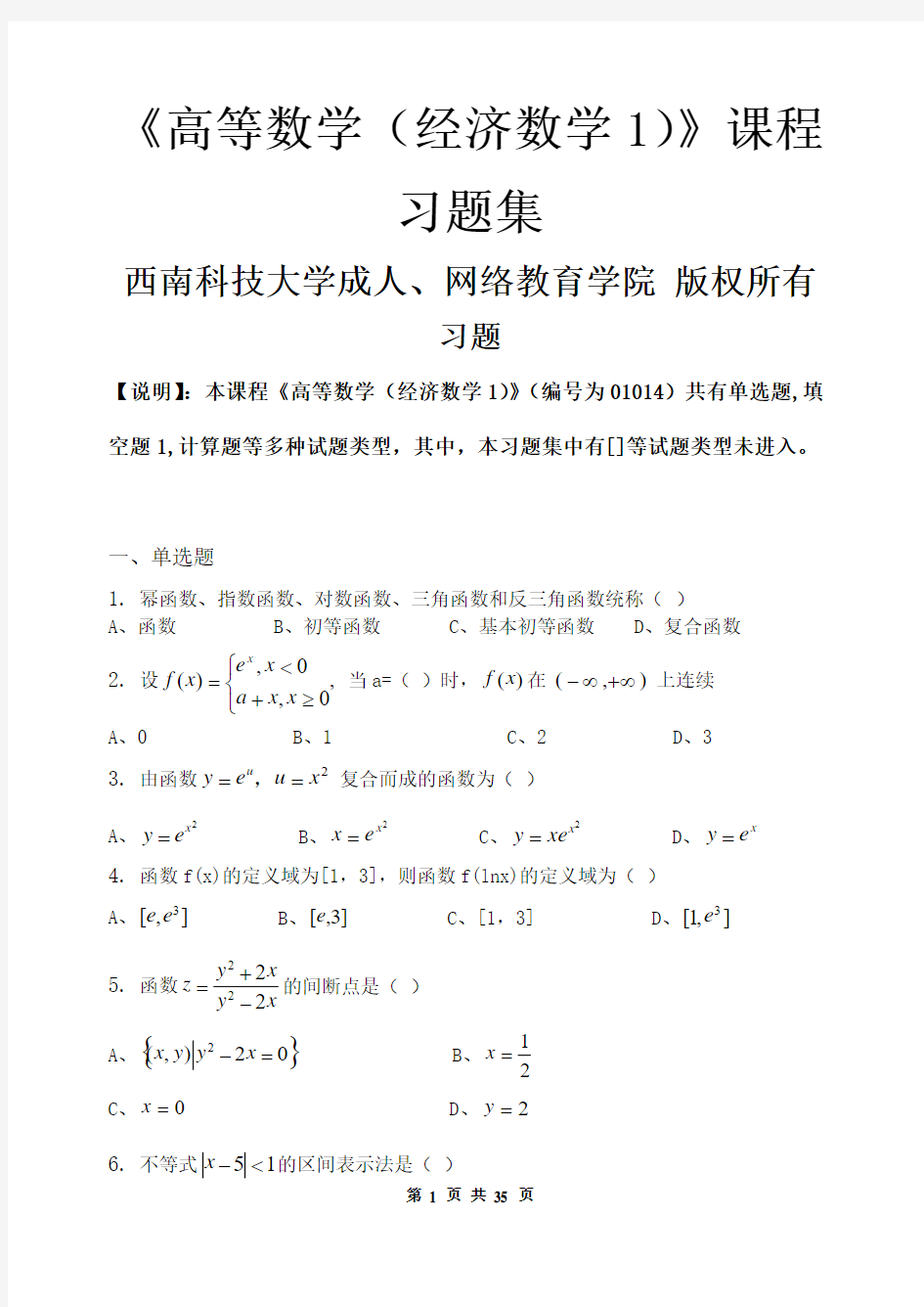高等数学(经济数学1)_习题集(含答案
