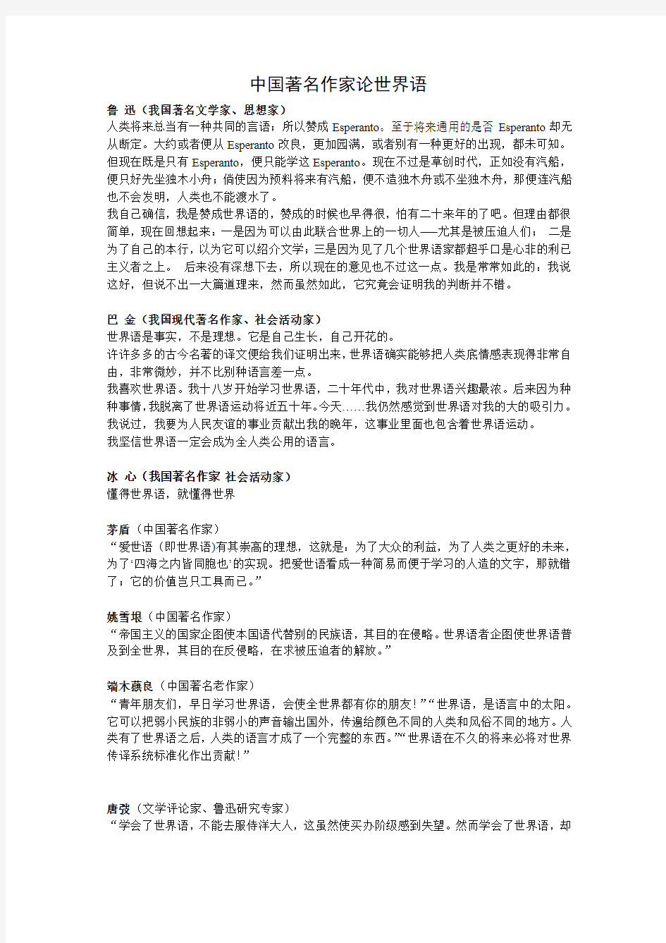 中国著名作家论世界语