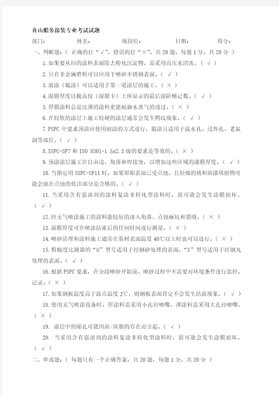 船舶涂装考试题与答案