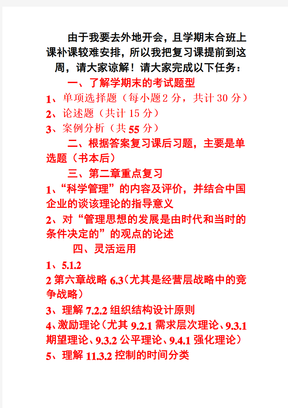 管理学考试题型及案例题