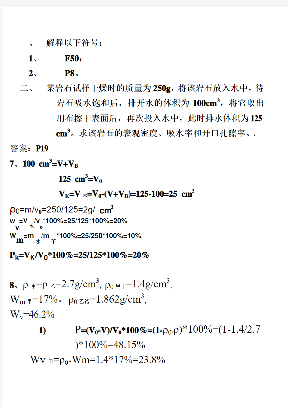 土木工程材料作业及答案