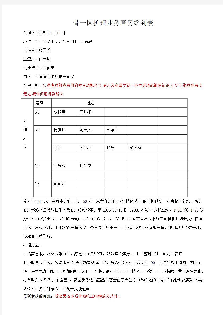 锁骨骨折术后的护理查房