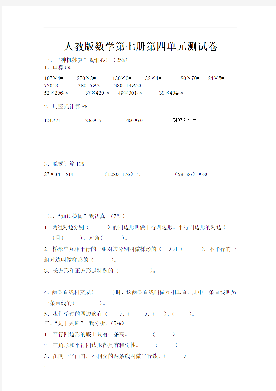 人教版数学第七册第四单元测试卷