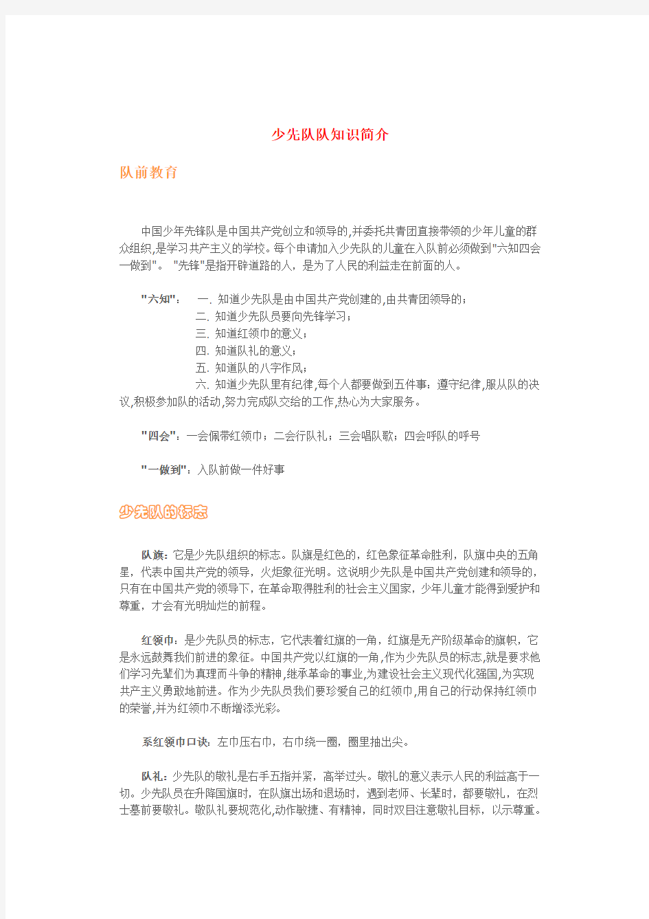 少先队队史简介