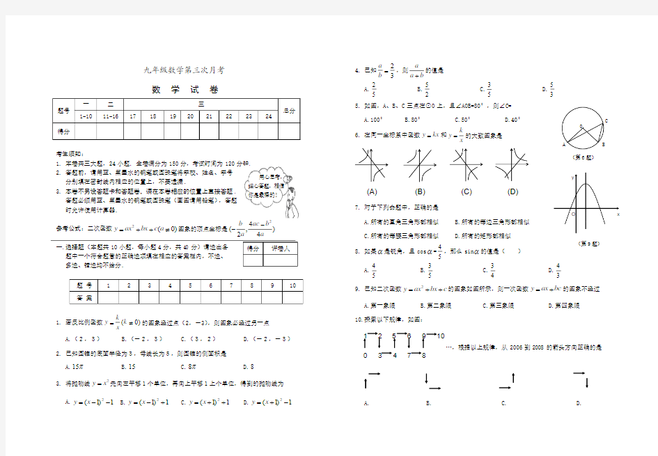 九年级数学第三次月考