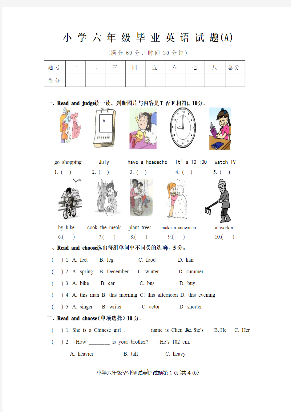 人教版六年级英语下册(毕业)试题(A)及答案