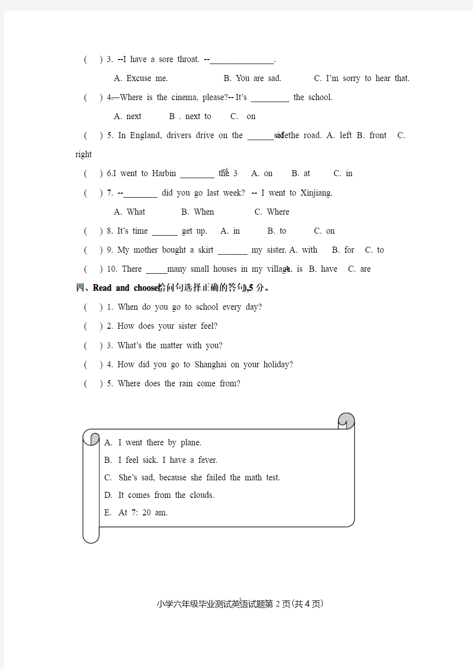 人教版六年级英语下册(毕业)试题(A)及答案