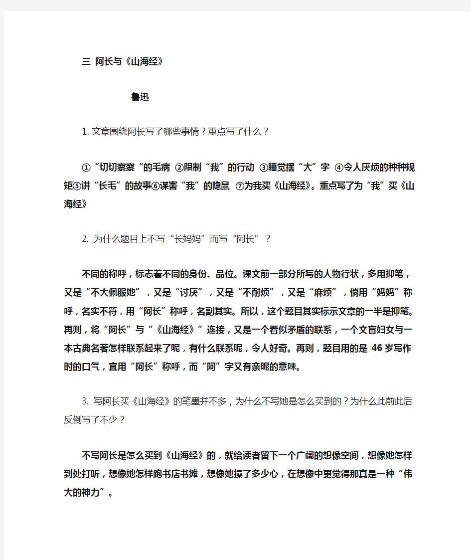 阿长与山海经习题附答案