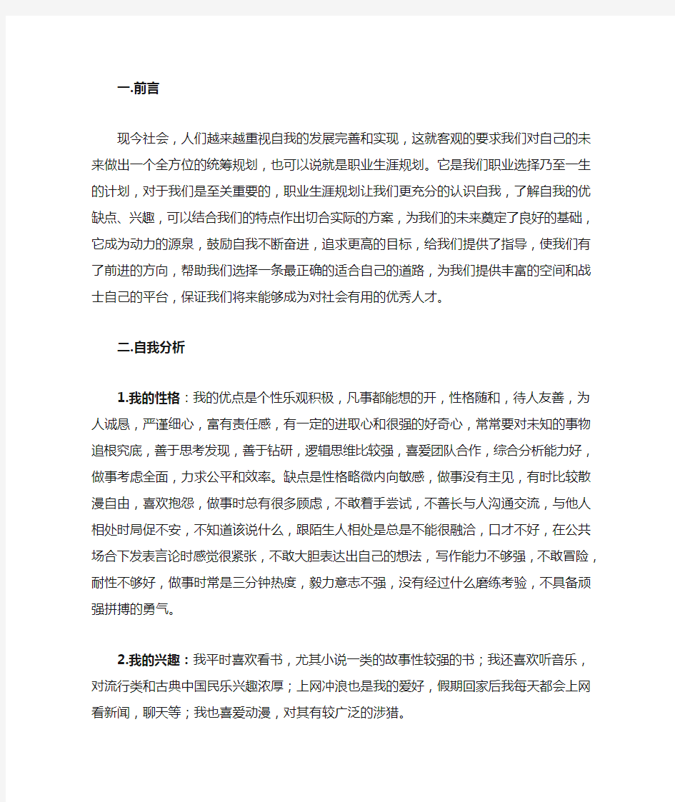 工商管理职业生涯规划书