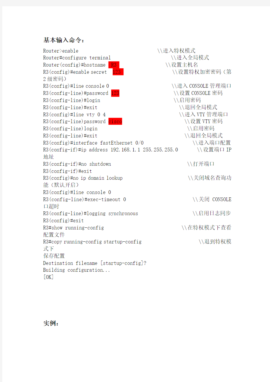 路由器基本配置及实例