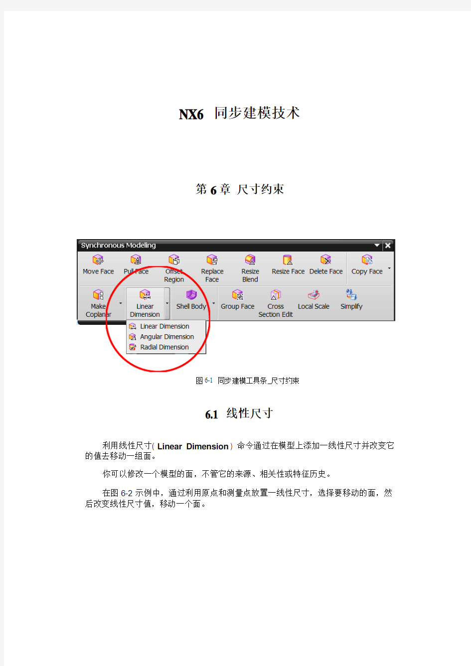 NX6 同步建模技术培训教程_6