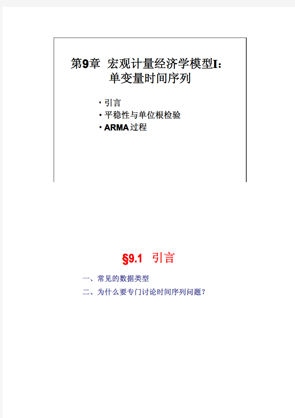 清华大学 五道口金融学院 潘文卿    宏观计量经济学模型I_724602838