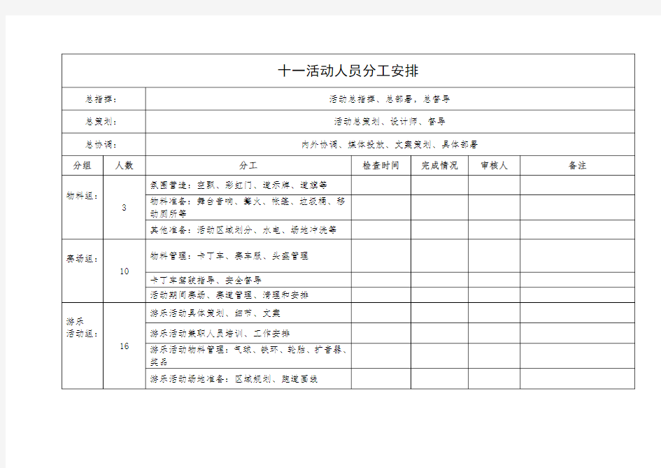 活动工作安排表