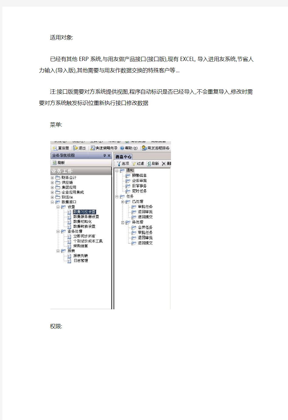 用友数据接口-excel数据导入用友t6-u8步骤